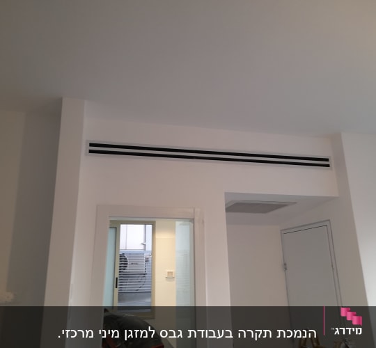 קיר גבס עם פתחי אוורור ותקרה לבנה